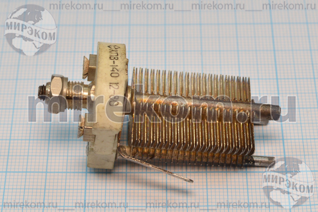 конд перем\ 8~140пФ\1 секция\КПВ-140 конд перем\ 8~140пФ\1 секция\КПВ-140