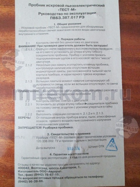 приб тестер автомобильных свечей\ТЕСТ-М\\пробник