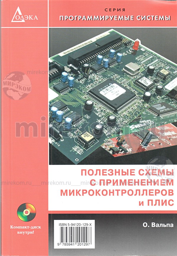 Книги по микроконтроллерам