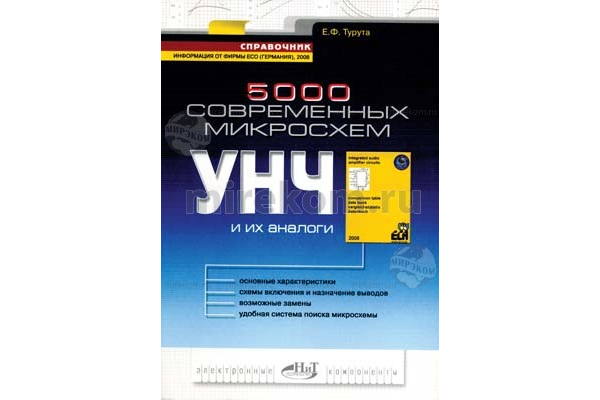 книга \5000 соврем.м/схем УМЧ и их аналоги