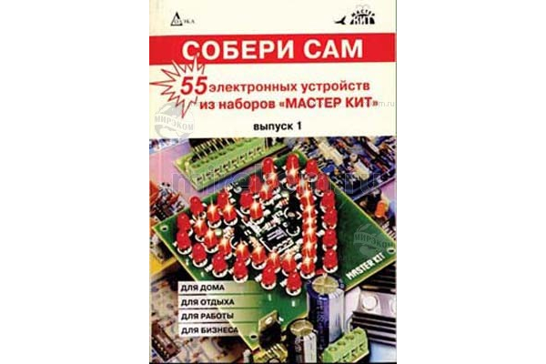 книга \55 эл.уст.из наб.Мастер Кит.Вып1