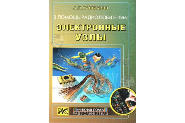 В помощь радиолюбителю. Информационный обзор для радиолюбителей. Вып. 3